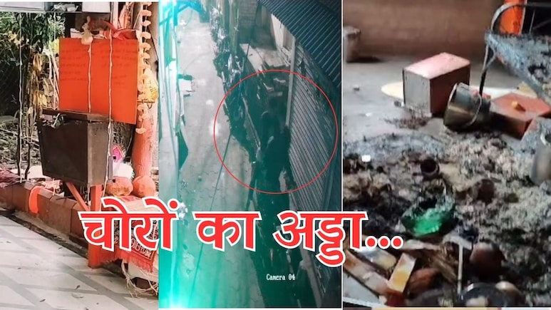 MP में चोरों का बढ़ा आतंक... मंदिर में आग लगाकर चोरी, गोदाम से लाखों की नगदी-सामान उड़ाया, धार-सीहोर-विदिशा में 5 जगहों पर चोरी MP में चोरों का बढ़ा आतंक... मंदिर में आग लगाकर चोरी, गोदाम से लाखों की नगदी-सामान उड़ाया, धार-सीहोर-विदिशा में 5 जगहों पर चोरी