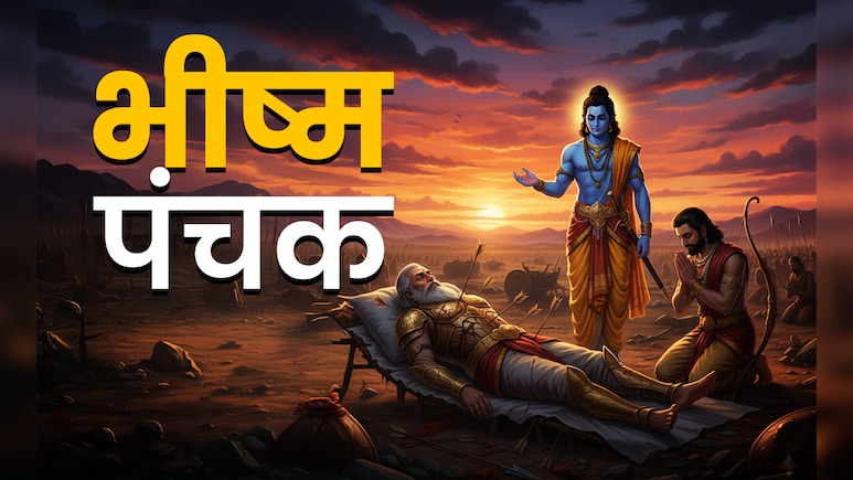 Bhishma Panchak 2025: भीष्म पंचक क्या है और यह कब शुरू होगा? जानें इसकी पूजा विधि, शुभ मुहूर्त और महत्व  Bhishma Panchak 2025: भीष्म पंचक क्या है और यह कब शुरू होगा? जानें इसकी पूजा विधि, शुभ मुहूर्त और महत्व