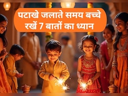 दीवाली पर बच्चों के साथ पटाखे जलाते समय इन 7 बातों का रखें खास ध्यान, जानिए यहां दीवाली पर बच्चों के साथ पटाखे जलाते समय इन 7 बातों का रखें खास ध्यान, जानिए यहां