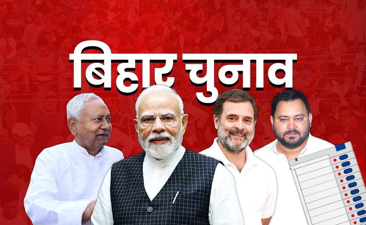 NDA vs महागठबंधन: कितने चरणों में बिहार चुनाव, कब मतदान? चुनाव आयोग आज करेगा तारीखों का ऐलान