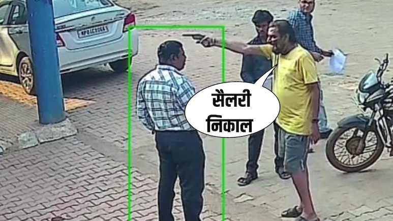चल निकाल पैसा... अस्पताल में 12 महीने से वेतन नहीं मिला, गुस्साए कर्मचारी ने अफसर पर तान दिया कट्टा चल निकाल पैसा... अस्पताल में 12 महीने से वेतन नहीं मिला, गुस्साए कर्मचारी ने अफसर पर तान दिया कट्टा