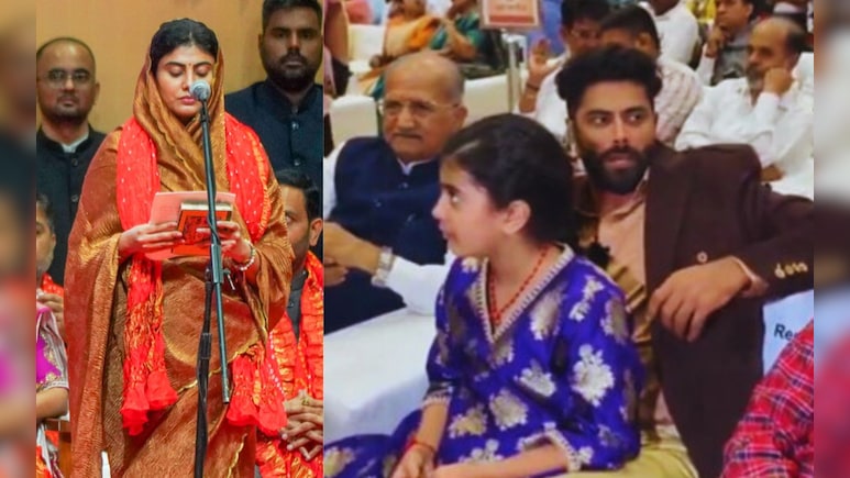 जड्डू की 'संस्कारी बहू' बनीं गुजरात की मंत्री, बेटी ने मासूमियत से देखा रिवाबा जडेजा के मंत्री बनने का नजारा जड्डू की 'संस्कारी बहू' बनीं गुजरात की मंत्री, बेटी ने मासूमियत से देखा रिवाबा जडेजा के मंत्री बनने का नजारा