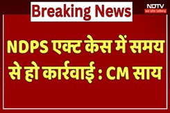 Collector-SP Conference In Raipur : Chhattisgarh में नशे के खिलाफ चलेगा अभियान : CM Vishnu Deo Sai Collector-SP Conference In Raipur : Chhattisgarh में नशे के खिलाफ चलेगा अभियान : CM Vishnu Deo Sai