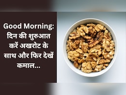 Good Morning: दिन की शुरुआत को ही बनाएं हेल्दी, खाली पेट खाएं अखरोट और फिर देखें जादू Good Morning: दिन की शुरुआत को ही बनाएं हेल्दी, खाली पेट खाएं अखरोट और फिर देखें जादू