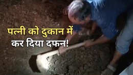 पत्नी की हत्या कर दुकान के तहखाने में किया दफन, 6 दिन बाद खुद पहुंचा थाने... पुलिस ने किया डिटेन