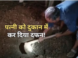 पत्नी की हत्या कर दुकान के तहखाने में किया दफन, 6 दिन बाद खुद पहुंचा थाने... पुलिस ने किया डिटेन पत्नी की हत्या कर दुकान के तहखाने में किया दफन, 6 दिन बाद खुद पहुंचा थाने... पुलिस ने किया डिटेन