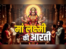 Diwali 2025 Laxmi Aarti: बरसेगा पैसा और चमकेगी किस्मत जब दिवाली की रात करेंगे मां लक्ष्मी की आरती Diwali 2025 Laxmi Aarti: बरसेगा पैसा और चमकेगी किस्मत जब दिवाली की रात करेंगे मां लक्ष्मी की आरती