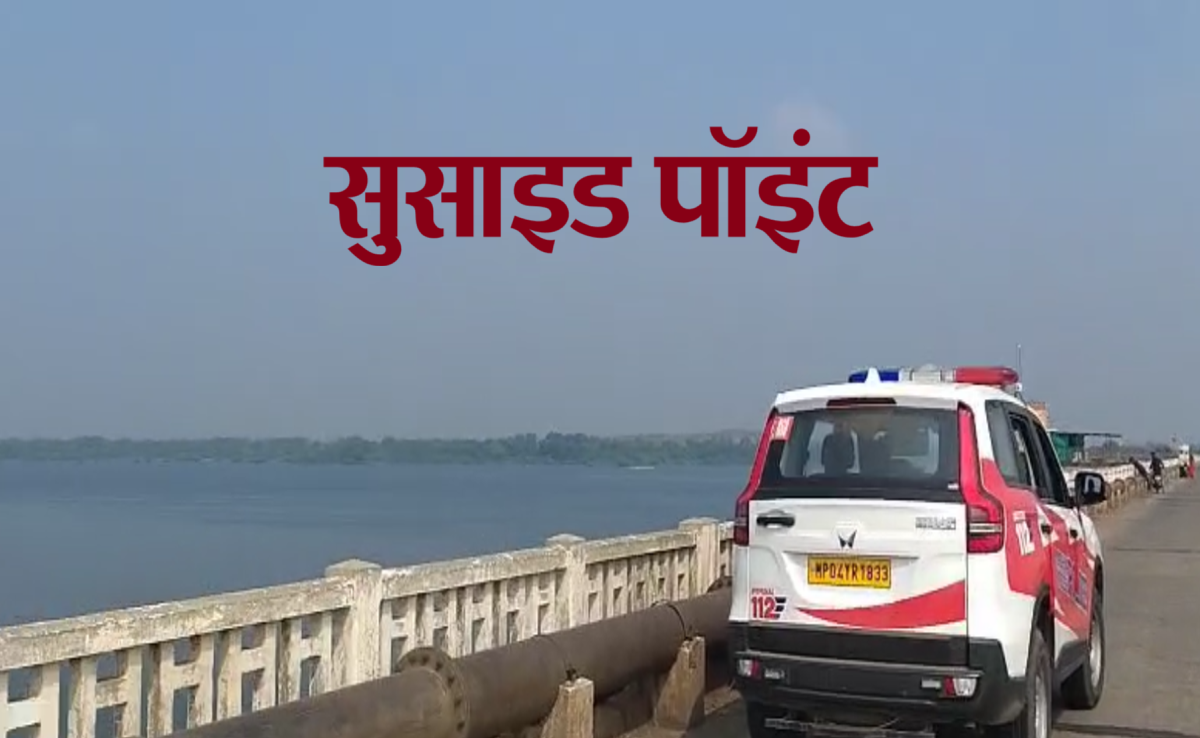 Suicide Point: नर्मदा नदी पर बना यह ब्रिज कहलाने लगा सुसाइड पॉइंट; PM से लेकर राष्ट्रपति लग चुकी है गुहार