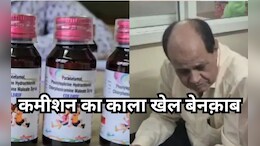 &nbsp;छिंदवाड़ा में 'मौत का सौदा' : ₹24 की कफ सिरप पर सिर्फ ढाई रु. कमीशन ने ले ली 23 बच्चों की जान