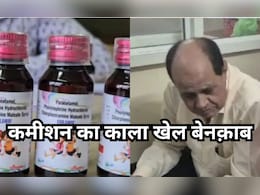 छिंदवाड़ा में 'मौत का सौदा' : ₹24 की कफ सिरप पर सिर्फ ढाई रु. कमीशन ने ले ली 23 बच्चों की जान  छिंदवाड़ा में 'मौत का सौदा' : ₹24 की कफ सिरप पर सिर्फ ढाई रु. कमीशन ने ले ली 23 बच्चों की जान
