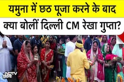 Delhi CM Rekha Gupta ने Chhath Puja पर लगाई आस्था की डुबकी, कही ये बड़ी बात | Top News | Breaking News Delhi CM Rekha Gupta ने Chhath Puja पर लगाई आस्था की डुबकी, कही ये बड़ी बात | Top News | Breaking News