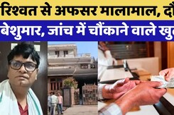 ACB Action:Professor Ramavtar Meena की करोड़ों की 'अवैध' संपत्ति का खुलासा किया | Rajasthan Top News ACB Action:Professor Ramavtar Meena की करोड़ों की 'अवैध' संपत्ति का खुलासा किया | Rajasthan Top News