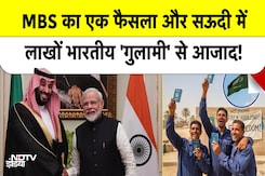 Saudi Crown Prince MBS का एक फैसला और सऊदी में लाखों Indians 'गुलामी' से आजाद! | Top News | Breaking Saudi Crown Prince MBS का एक फैसला और सऊदी में लाखों Indians 'गुलामी' से आजाद! | Top News | Breaking