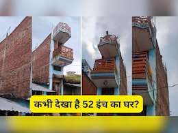 घर नहीं ये तो 'अजूबा' है, सिर्फ 52 इंच में बना दिया आलीशान मकान, अंदर का नजारा देख इंजीनियर भी हिल जाएंगे घर नहीं ये तो 'अजूबा' है, सिर्फ 52 इंच में बना दिया आलीशान मकान, अंदर का नजारा देख इंजीनियर भी हिल जाएंगे