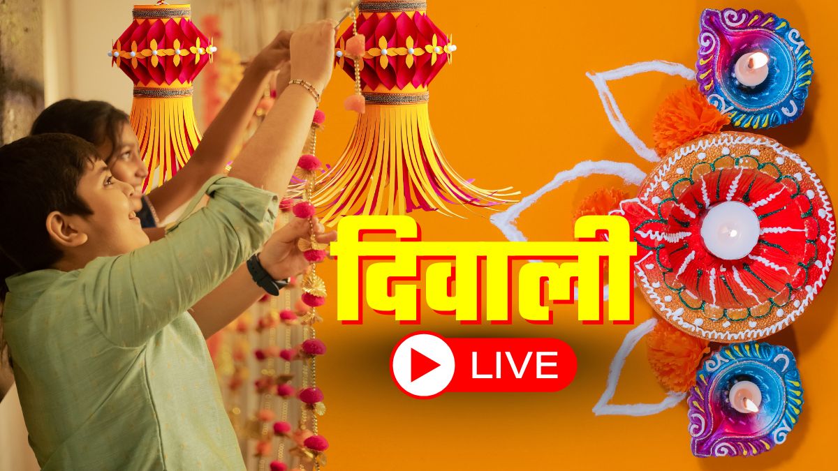 Diwali 2025 LIVE: देशभर में दीपावली की धूम, धनतेरस पर जमकर हुई खरीदारी, अब छोटी दिवाली पर ऐसा है माहौल