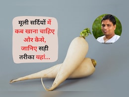 Acharya Balkrishna ने बताया सर्दियों में खाली पेट मूली खाने के जबरदस्त फायदे, जानने के बाद आप भी Diet में कर लेंगे एड Acharya Balkrishna ने बताया सर्दियों में खाली पेट मूली खाने के जबरदस्त फायदे, जानने के बाद आप भी Diet में कर लेंगे एड