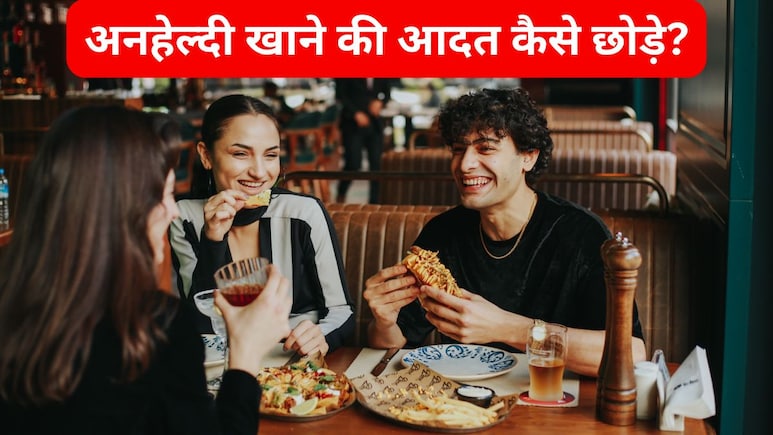 अनहेल्दी क्रेविंग कैसे कंट्रोल करें?
