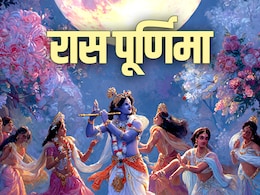 Sharad Purnima 2025: शरद पूर्णिमा का भगवान श्री कृष्ण से कैसे है कनेक्शन? जाने रास पूर्णिमा का धार्मिक महत्व Sharad Purnima 2025: शरद पूर्णिमा का भगवान श्री कृष्ण से कैसे है कनेक्शन? जाने रास पूर्णिमा का धार्मिक महत्व