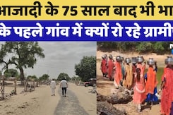 Barmer News:आजादी के 75 साल बाद, आज भी क्यों रो रहे इस गांव के ग्रामीण!  | Akli Village | Rajasthan Barmer News:आजादी के 75 साल बाद, आज भी क्यों रो रहे इस गांव के ग्रामीण!  | Akli Village | Rajasthan