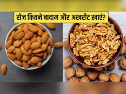 एक दिन में कितने भीगे हुए बादाम और अखरोट खाने चाहिए? एक दिन में कितने भीगे हुए बादाम और अखरोट खाने चाहिए?