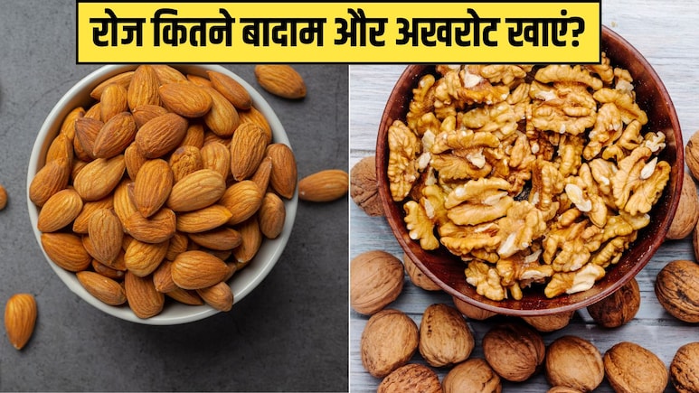 एक दिन में कितने भीगे हुए बादाम और अखरोट खाने चाहिए? एक दिन में कितने भीगे हुए बादाम और अखरोट खाने चाहिए?