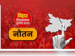 बिहार चुनाव : नौतन सीट पर BJP की विजय: नारायण प्रसाद ने दर्ज की बड़ी जीत