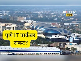 Pune News: पुण्याच्या IT पार्कवर मोठं संकट?  'त्या' एका निर्णयाचा फटका बसणार