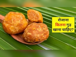 रोजाना कितना गुड़ खाना चाहिए? डॉक्टर ने बता दिया खाने का सही तरीका