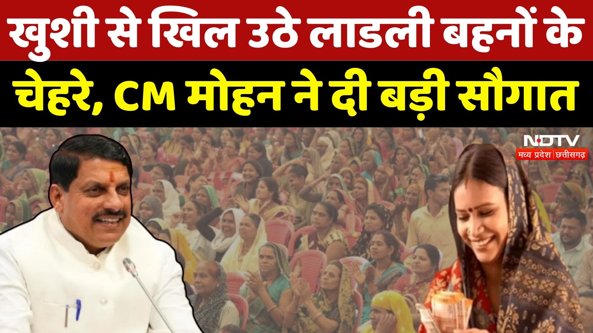 Ladli Behna Yojna: Diwali से पहले CM Mohan Yadav की बड़ी सौगात | Madhya Pradesh | Diwali 2025 | MPCG