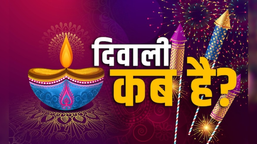 20 या 21 अक्टूबर... कब है दिवाली? उत्तराखंड के तीर्थ पुरोहितों ने खत्म किया संशय
