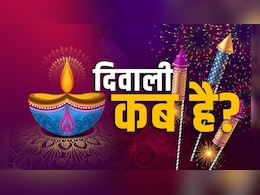 20 या 21 अक्टूबर... कब है दिवाली? उत्तराखंड के तीर्थ पुरोहितों ने खत्म किया संशय 20 या 21 अक्टूबर... कब है दिवाली? उत्तराखंड के तीर्थ पुरोहितों ने खत्म किया संशय