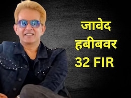 Jawed Habib : प्रसिद्ध हेअरस्टायलिस्ट जावेद हबीबवर 32 गुन्हे दाखल! पोलिसांनी लुकआऊट नोटिसही धाडली, नेमकं प्रकरण काय? Jawed Habib : प्रसिद्ध हेअरस्टायलिस्ट जावेद हबीबवर 32 गुन्हे दाखल! पोलिसांनी लुकआऊट नोटिसही धाडली, नेमकं प्रकरण काय?