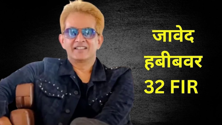 प्रसिद्ध हेअरस्टायलिस्ट जावेद हबीबवर 32 गुन्हे दाखल! पोलिसांनी लुकआऊट नोटिसही धाडली, नेमकं प्रकरण काय? प्रसिद्ध हेअरस्टायलिस्ट जावेद हबीबवर 32 गुन्हे दाखल! पोलिसांनी लुकआऊट नोटिसही धाडली, नेमकं प्रकरण काय?