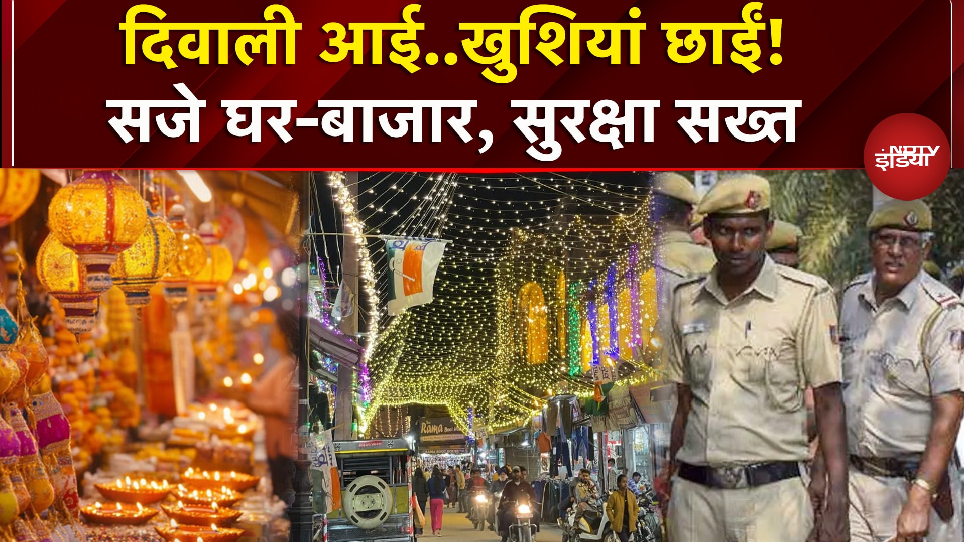 Diwali 2025: देशभर में दिवाली की धूम, धनतेरस पर सज गए बाजार | Dhanteras