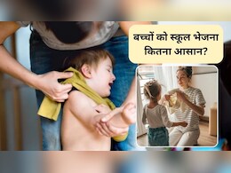 Parenting Tips: बच्चों को सुबह स्कूल भेजना जिम और मैराथन दौड़ने जैसा, 3000 तक कैलोरी होती है बर्न, स्टडी से सामने आए चौंकाने वाला सच Parenting Tips: बच्चों को सुबह स्कूल भेजना जिम और मैराथन दौड़ने जैसा, 3000 तक कैलोरी होती है बर्न, स्टडी से सामने आए चौंकाने वाला सच