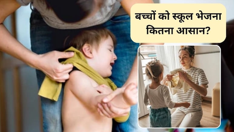 Parenting Tips: बच्चों को सुबह स्कूल भेजना जिम और मैराथन दौड़ने जैसा, 3000 तक कैलोरी होती है बर्न, स्टडी से सामने आए चौंकाने वाला सच Parenting Tips: बच्चों को सुबह स्कूल भेजना जिम और मैराथन दौड़ने जैसा, 3000 तक कैलोरी होती है बर्न, स्टडी से सामने आए चौंकाने वाला सच