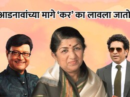 Marathi Surname : तुमच्या आडनावाच्या शेवटी 'कर' आहे? काय आहे यामागचं कारण? Marathi Surname : तुमच्या आडनावाच्या शेवटी 'कर' आहे? काय आहे यामागचं कारण?