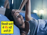 पूरी रात बदलते रहते हैं करवटें, कौन सा अंग दबाने से नींद जल्दी आती है, जानिए यहां पूरी रात बदलते रहते हैं करवटें, कौन सा अंग दबाने से नींद जल्दी आती है, जानिए यहां