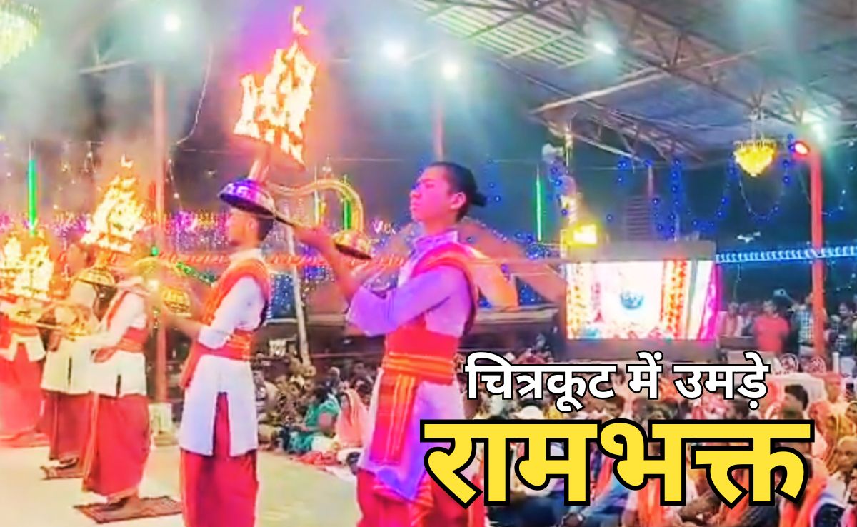 12 लाख श्रद्धालुओं ने चित्रकूट में मंदाकिनी नदी के किनारे किया दीपदान, भगवान राम ने यहीं बिताए थे वनवास के 11 साल
