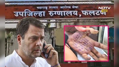 Satara Doctor Case: डॉक्टर तरुणीच्या वडिलांना राहुल गांधींचा फोन, बोलणं काय झालं?