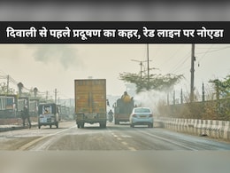 दिवाली से पहले ही दमघोंटू हवा से पैक हुआ नोएडा, बना देश का सबसे प्रदूषित शहर दिवाली से पहले ही दमघोंटू हवा से पैक हुआ नोएडा, बना देश का सबसे प्रदूषित शहर