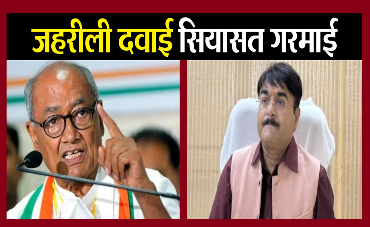 Cough Syrup Case: अब तक 22 बच्चों की मौत; BJP ने तमिलनाडु सरकार को घेरा, कांग्रेस ने मांगा इस्तीफा