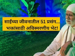 मराठी माणसाची कल्पना,  शिर्डीमध्ये नवा आविष्कार! दर्शनाला जाल तर 'हे' नक्की पाहा मराठी माणसाची कल्पना,  शिर्डीमध्ये नवा आविष्कार! दर्शनाला जाल तर 'हे' नक्की पाहा