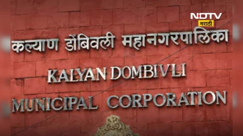 Kalyan News: KDMC कर्मचाऱ्यांची दिवाळी जोरदार होणार, बोनस ऐकून तुम्ही ही म्हणाल, बाप रे! Kalyan News: KDMC कर्मचाऱ्यांची दिवाळी जोरदार होणार, बोनस ऐकून तुम्ही ही म्हणाल, बाप रे!