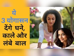 महंगे शैम्पू और तेल की क्या जरूरत, इन 3 आसनों से पाएं चमकदार और घने बाल महंगे शैम्पू और तेल की क्या जरूरत, इन 3 आसनों से पाएं चमकदार और घने बाल