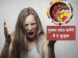 क्या आपको भी आता है बहुत गुस्सा, इन 7 फूड्स को कर लीजिए Diet में शामिल, अंदर से करेंगे शांत महसूस क्या आपको भी आता है बहुत गुस्सा, इन 7 फूड्स को कर लीजिए Diet में शामिल, अंदर से करेंगे शांत महसूस