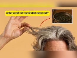 सफेद बालों को 7 दिनों में जड़ से काला कर देगा ये आयुर्वेदिक तेल! डॉक्टर ने बताया घर पर कैसे करें तैयार