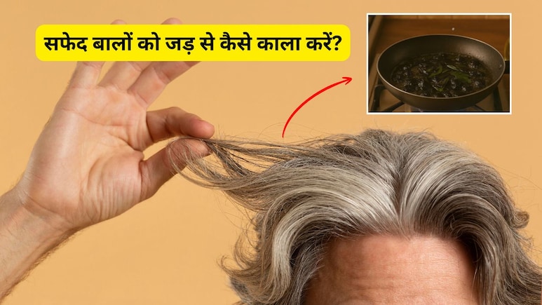 सफेद बालों को 7 दिनों में जड़ से काला कर देगा ये आयुर्वेदिक तेल! डॉक्टर ने बताया घर पर कैसे करें तैयार सफेद बालों को 7 दिनों में जड़ से काला कर देगा ये आयुर्वेदिक तेल! डॉक्टर ने बताया घर पर कैसे करें तैयार