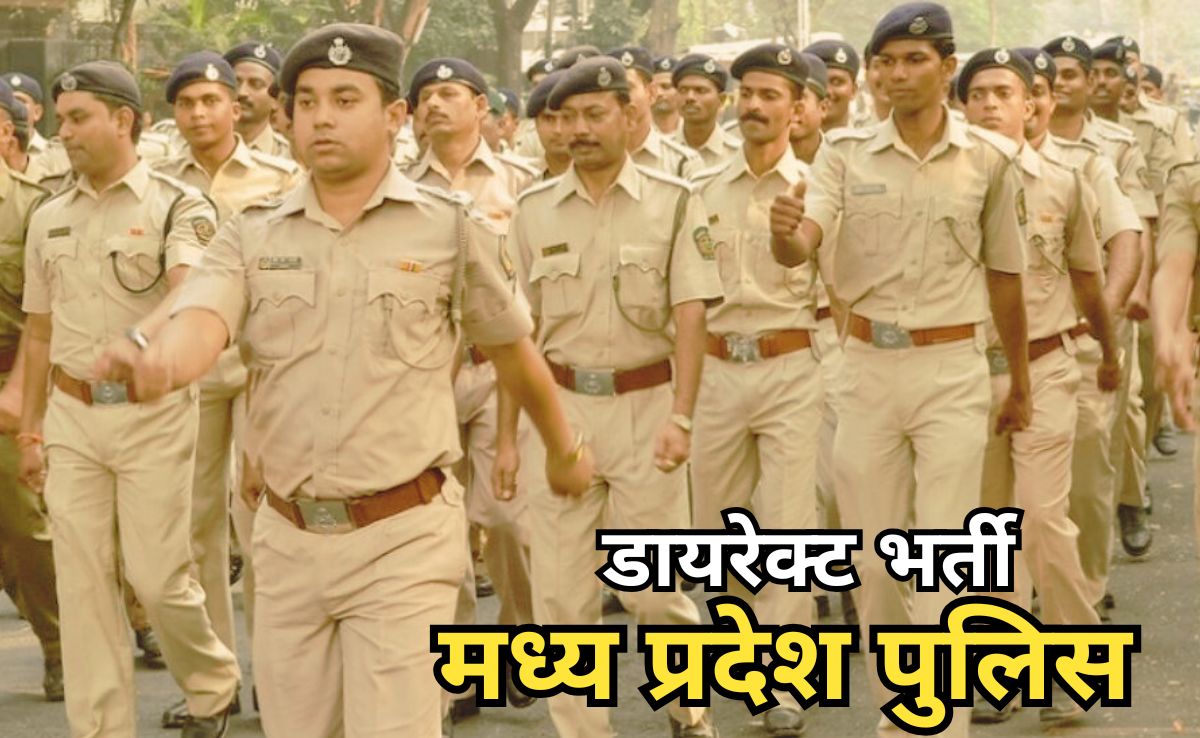 Direct Recruitment: मध्य प्रदेश पुलिस में सब इंस्पेक्टर और सूबेदार बनने का मौका,  500 पदों पर होगी सीधी भर्ती