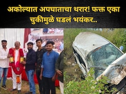 Akola : माजी आमदाराच्या वाढदिवसाहून परतणाऱ्या कारला भीषण अपघात;  1 ठार, शहरप्रमुखासह 5 गंभीर जखमी Akola : माजी आमदाराच्या वाढदिवसाहून परतणाऱ्या कारला भीषण अपघात;  1 ठार, शहरप्रमुखासह 5 गंभीर जखमी